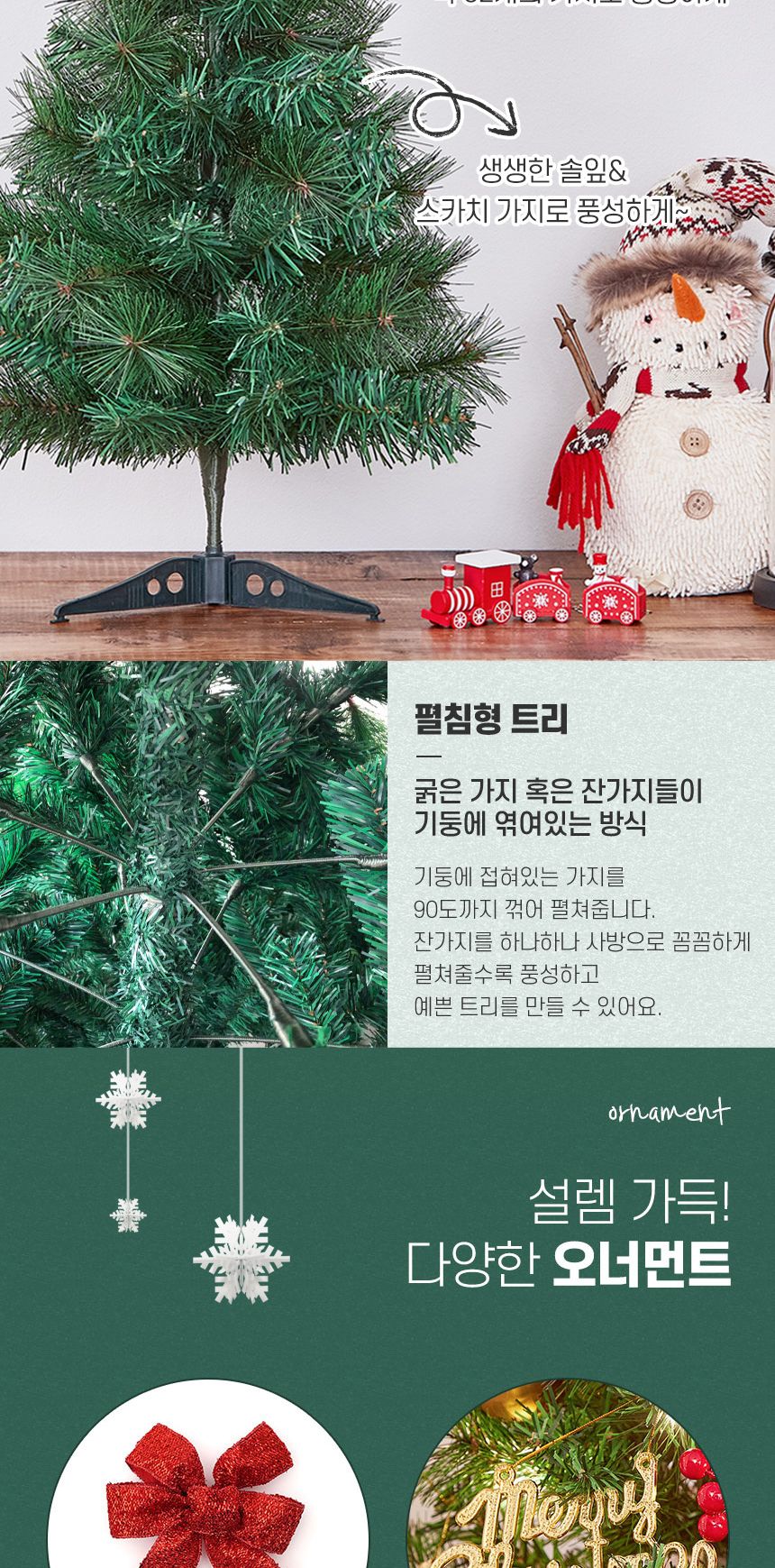 60cm 해피위시 뉴리얼 솔잎 혼합 트리 풀세트(전구포함)/트리/겨울트리/크리스마스장식/크리스마스소품/인