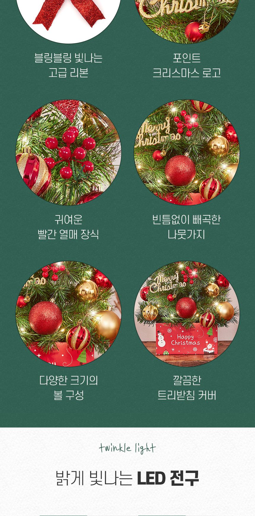 60cm 해피위시 뉴리얼 솔잎 혼합 트리 풀세트(전구포함)/트리/겨울트리/크리스마스장식/크리스마스소품/인