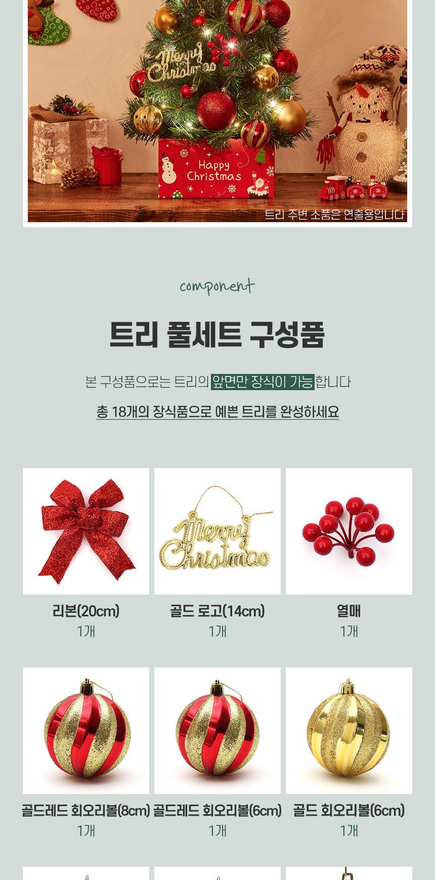 60cm 해피위시 뉴리얼 솔잎 혼합 트리 풀세트(전구포함)/트리/겨울트리/크리스마스장식/크리스마스소품/인