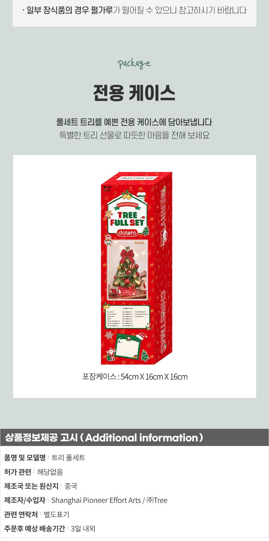 60cm 해피위시 뉴리얼 솔잎 혼합 트리 풀세트(전구포함)/트리/겨울트리/크리스마스장식/크리스마스소품/인