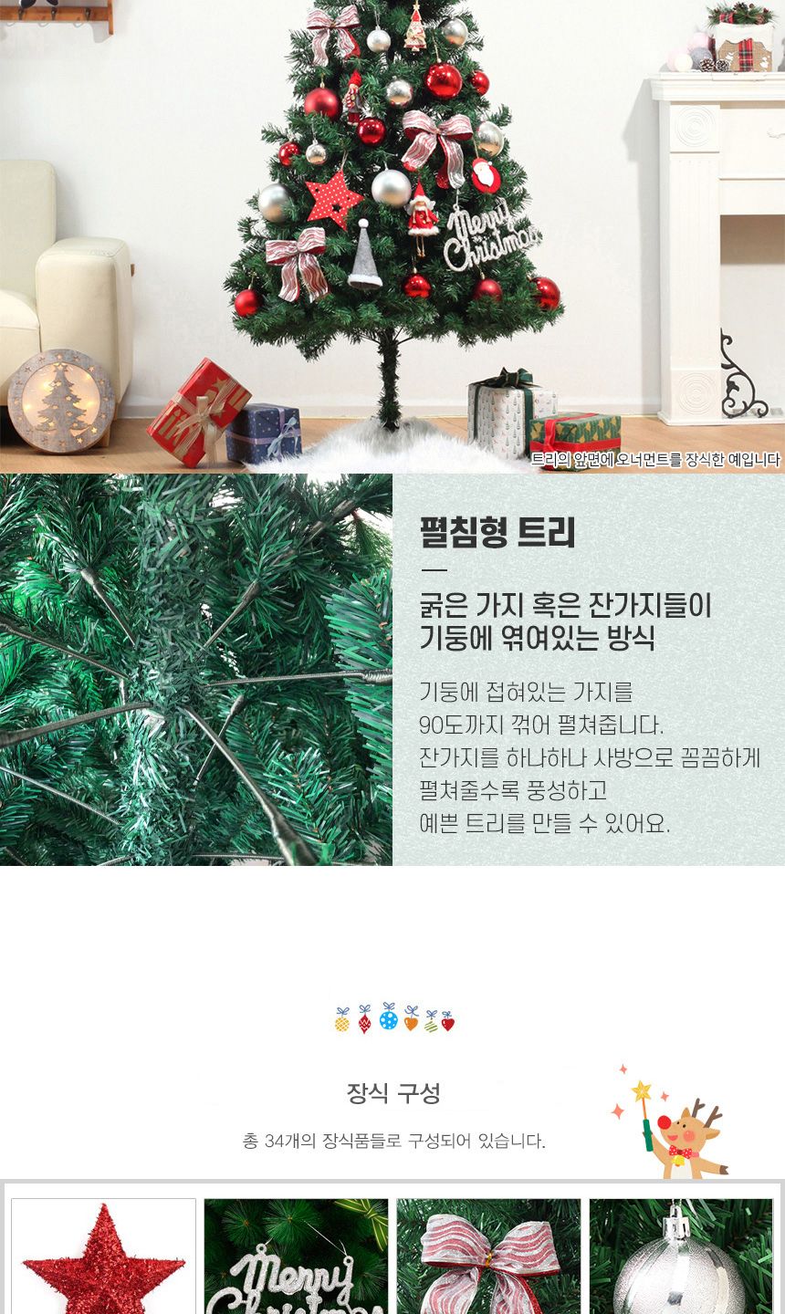 180cm 해피즈 스카치 트리 풀세트 전구 포함/트리셋트/트리풀세트/크리스마스트리나무/크리스마스트리/크리