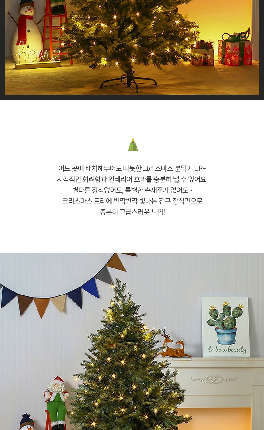 150cm 전나무 혼합 트리 + LED전구 세트(웜색) 49(0359) C전구/트리세트/트리장식세트/크리스마스용품/크리