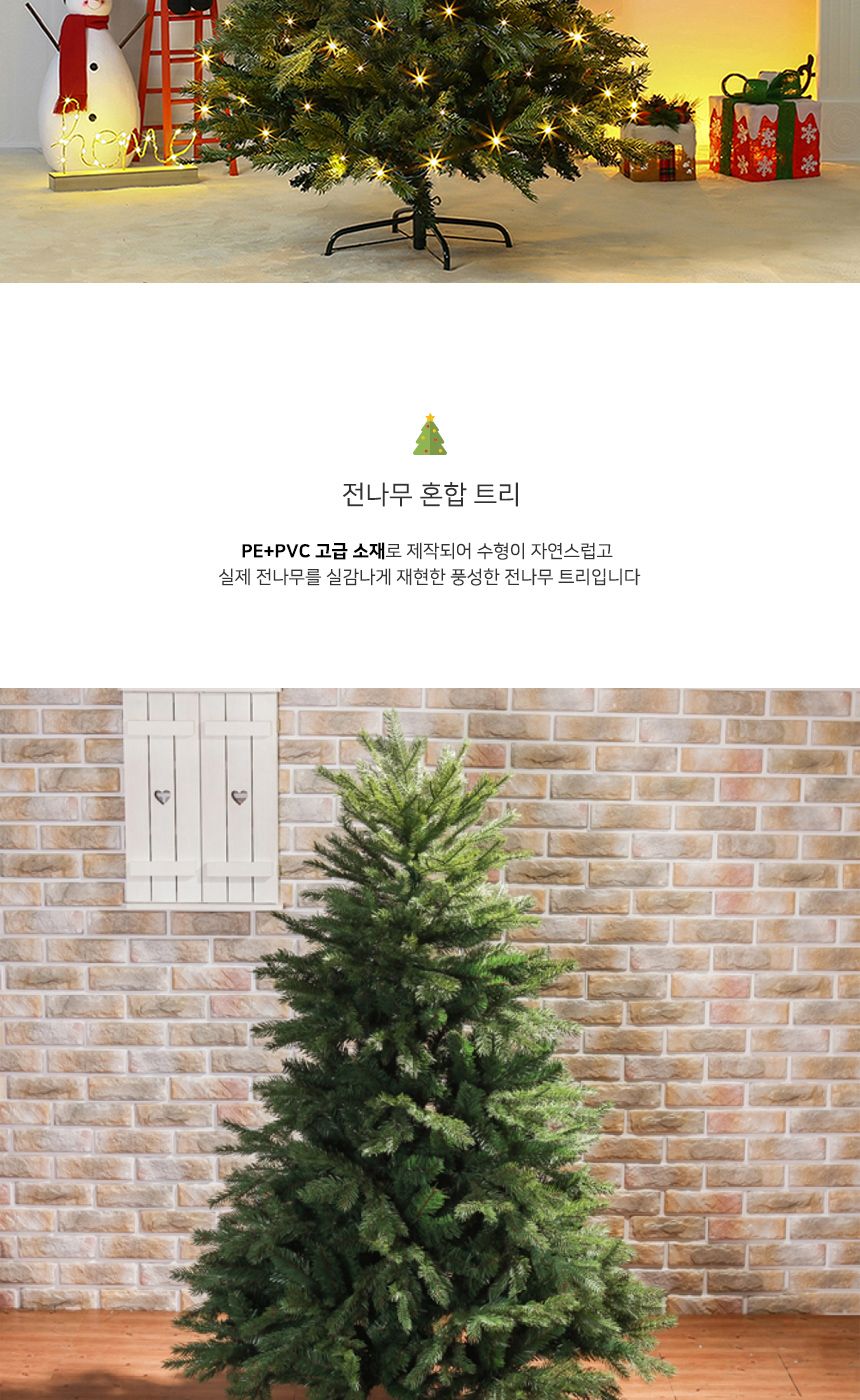150cm 전나무 혼합 트리 + LED전구 세트(웜색) 49(0359) C전구/트리세트/트리장식세트/크리스마스용품/크리