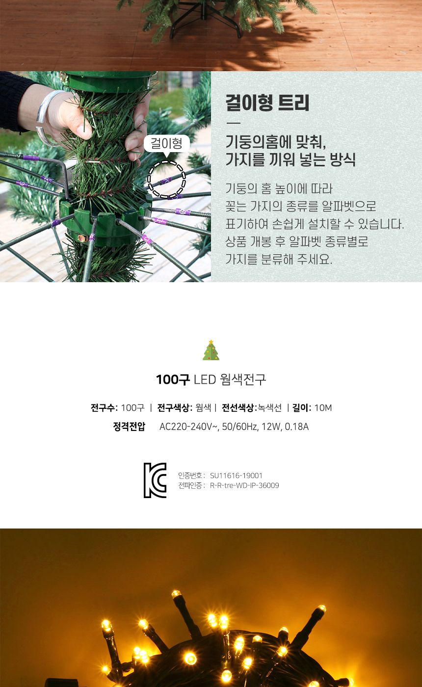 150cm 전나무 혼합 트리 + LED전구 세트(웜색) 49(0359) C전구/트리세트/트리장식세트/크리스마스용품/크리
