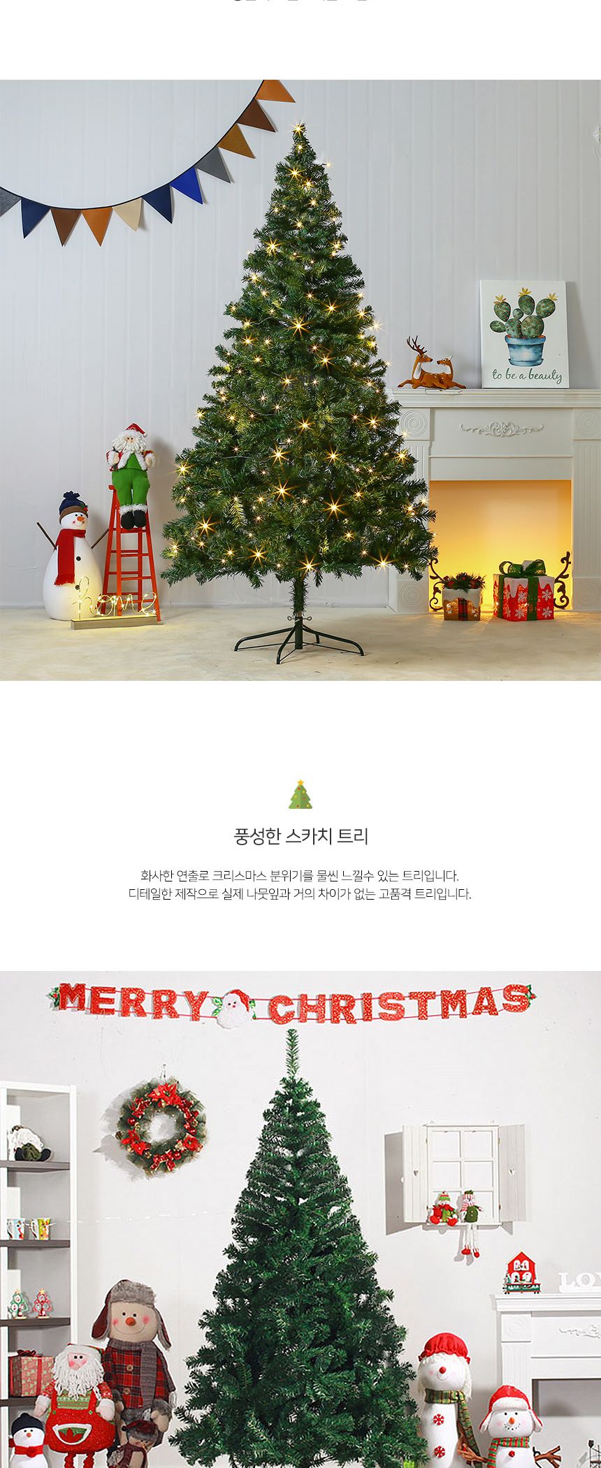 210cm 풍성한 스카치 트리 + LED전구 세트(100구 웜색) 06(0407) C전구/트리세트/트리장식세트/크리스마스
