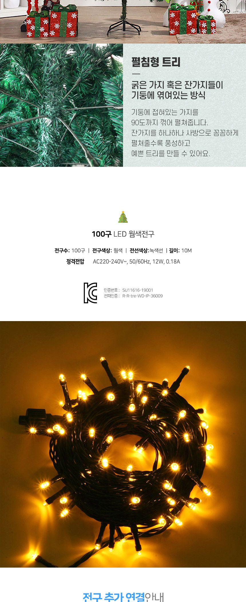 210cm 풍성한 스카치 트리 + LED전구 세트(100구 웜색) 06(0407) C전구/트리세트/트리장식세트/크리스마스