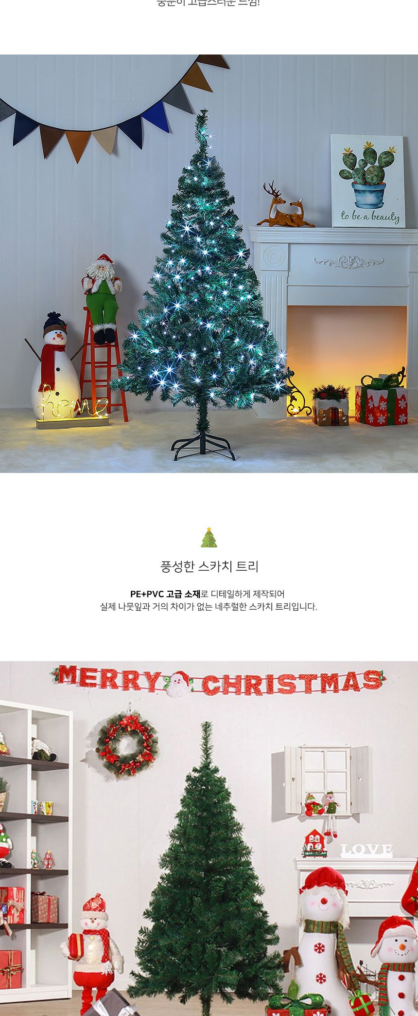 150cm 풍성한 스카치 트리 + LED전구 세트(백색) 51(0405) B전구/트리세트/트리장식세트/크리스마스용품/크