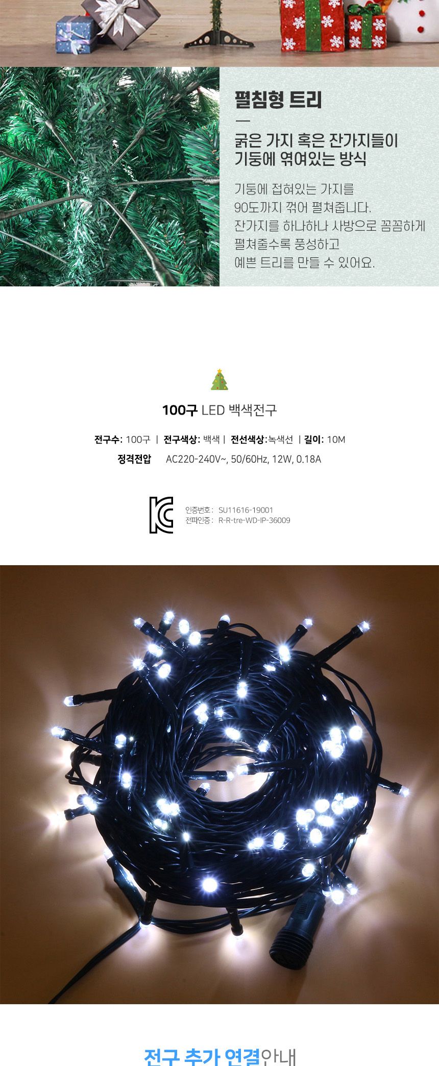 150cm 풍성한 스카치 트리 + LED전구 세트(백색) 51(0405) B전구/트리세트/트리장식세트/크리스마스용품/크