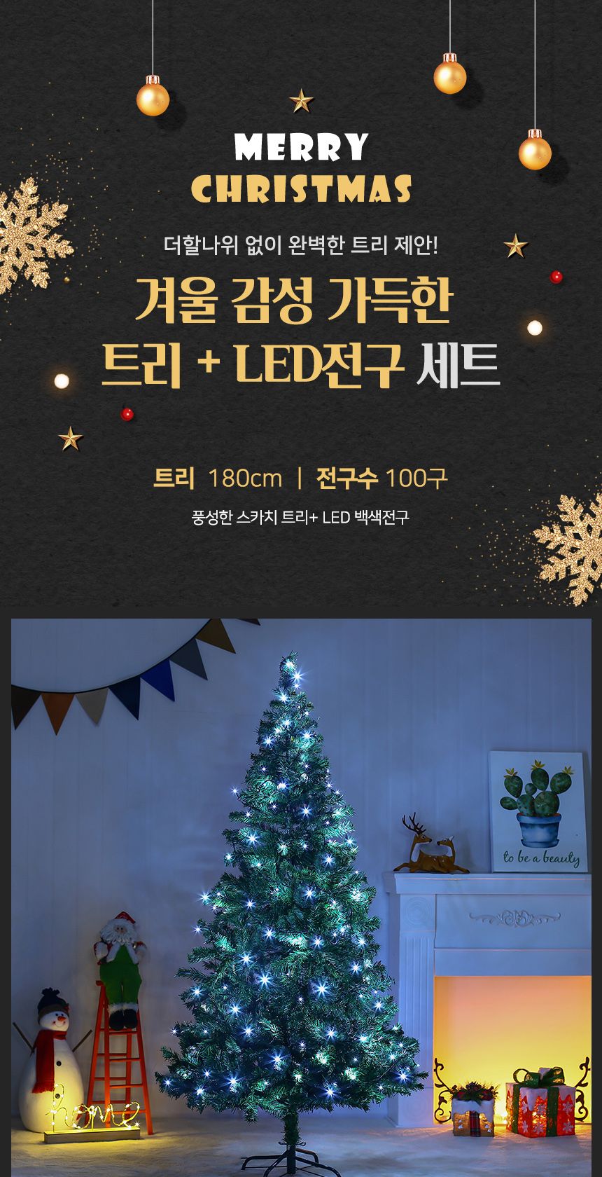 180cm 풍성한 스카치 트리 + LED전구 세트(백색) 23(0406) B전구/트리세트/트리장식세트/크리스마스용품/크