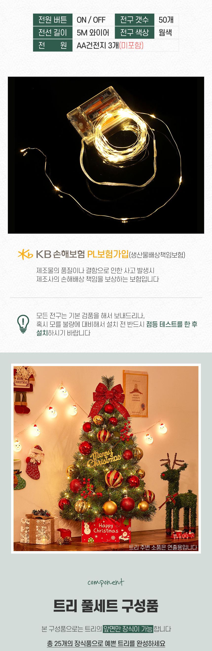 90cm 해피위시 뉴리얼 솔잎 혼합 트리 풀세트(전구포함)/트리/겨울트리/크리스마스장식/크리스마스소품/인