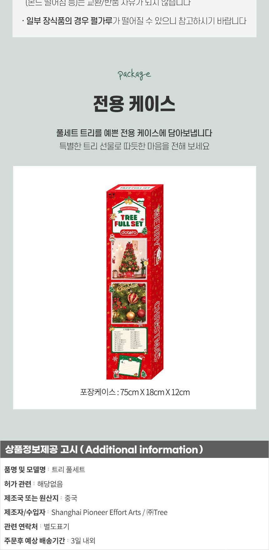 90cm 해피위시 뉴리얼 솔잎 혼합 트리 풀세트(전구포함)/트리/겨울트리/크리스마스장식/크리스마스소품/인