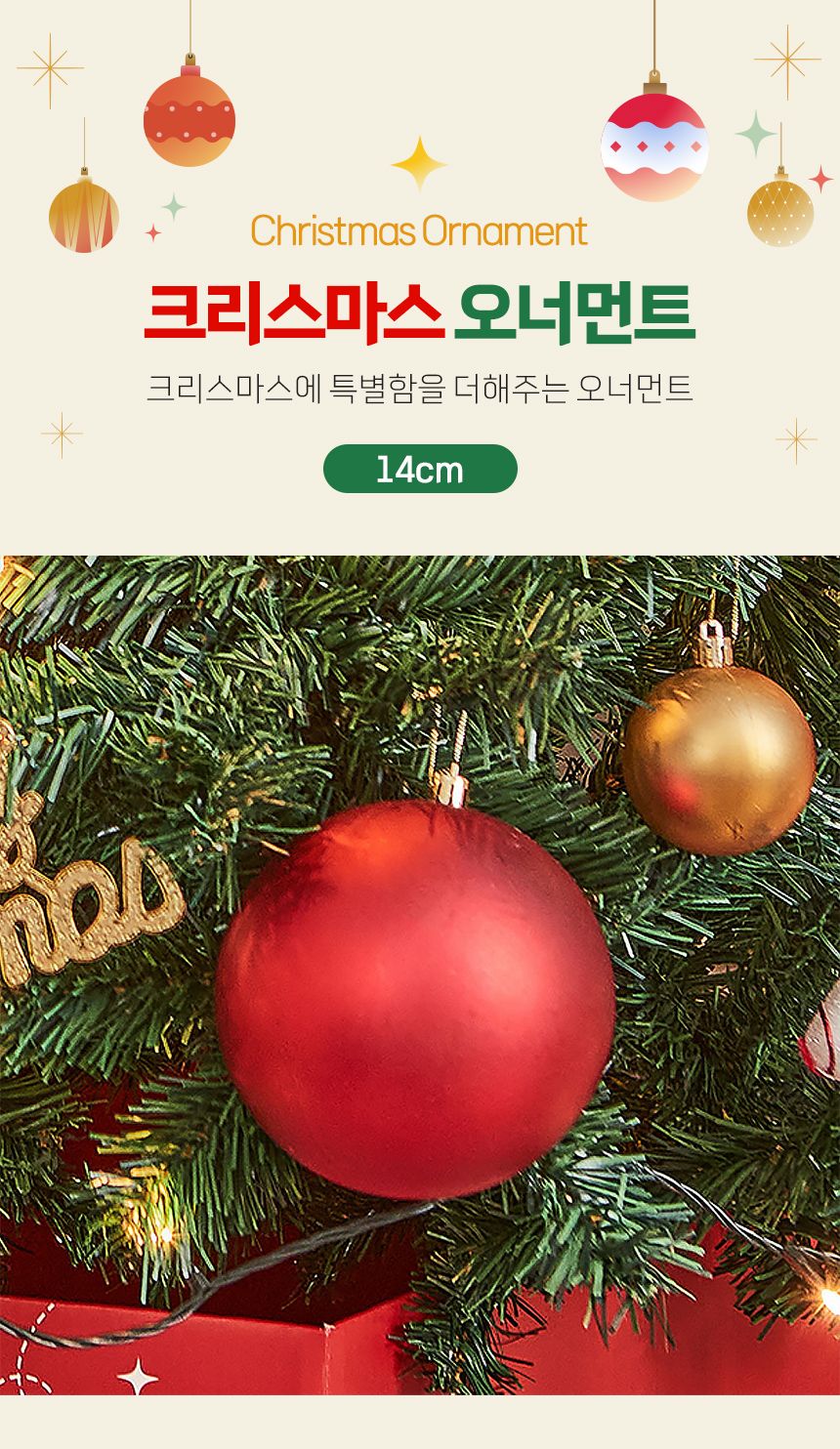 도토로 레드 무광볼 14cm/트리장식/트리장식품/크리스마스/크리스마스장식/크리스마스장식품/성탄절장식품/