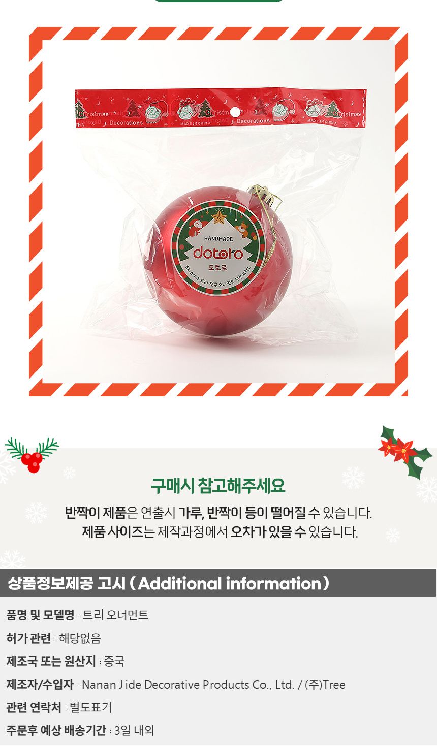 도토로 레드 무광볼 14cm/트리장식/트리장식품/크리스마스/크리스마스장식/크리스마스장식품/성탄절장식품/