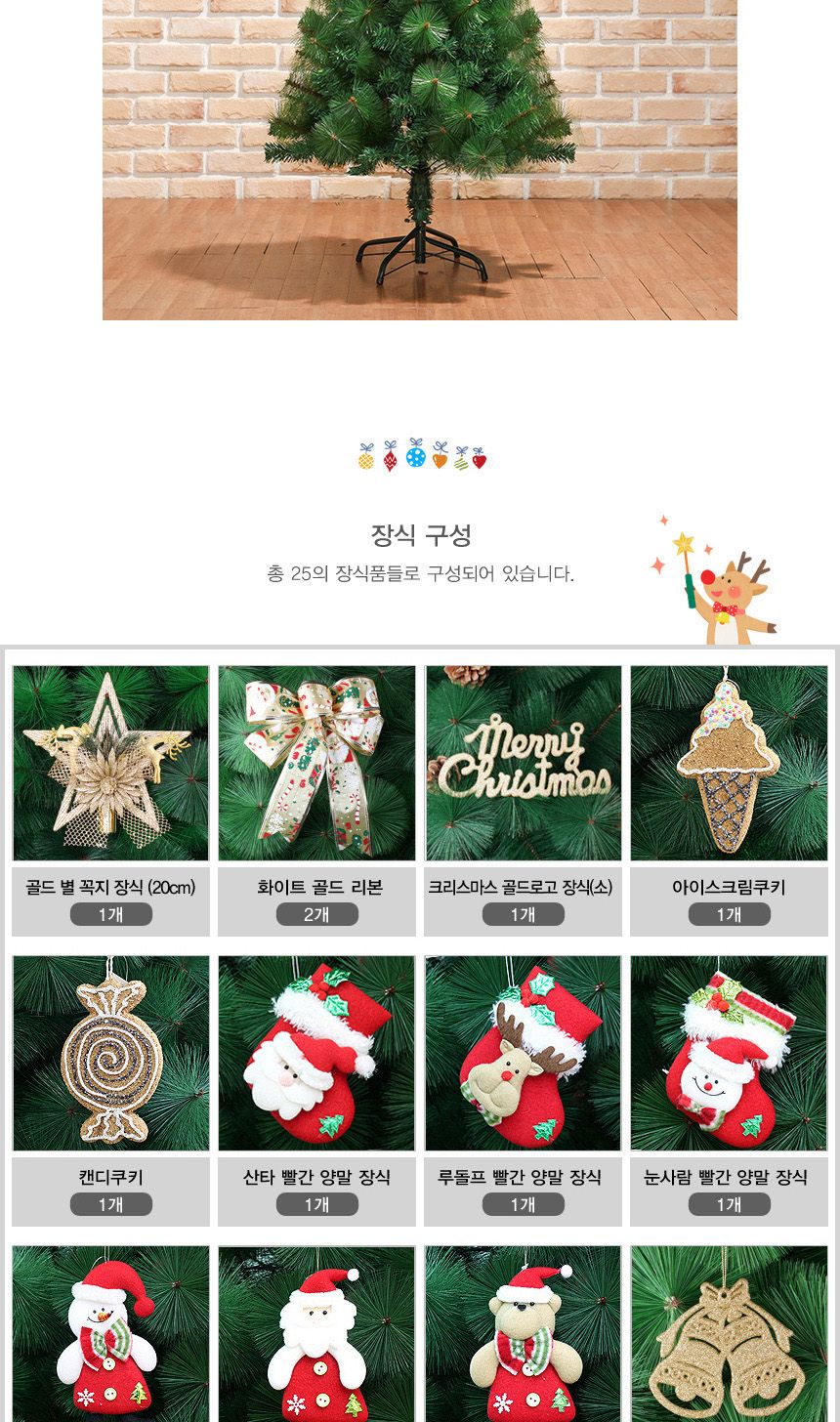 120cm 산타선물 스카치솔잎 트리 풀세트 02-1(0586) 18(6962) B전구/솔잎트리셋트/솔잎트리풀세트/크리스마