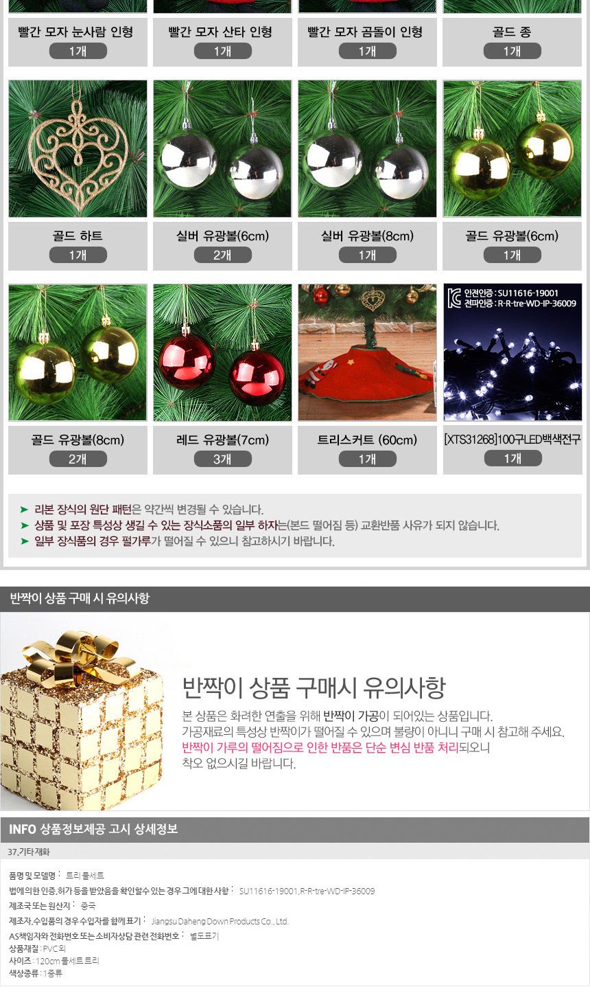 120cm 산타선물 스카치솔잎 트리 풀세트 02-1(0586) 18(6962) B전구/솔잎트리셋트/솔잎트리풀세트/크리스마