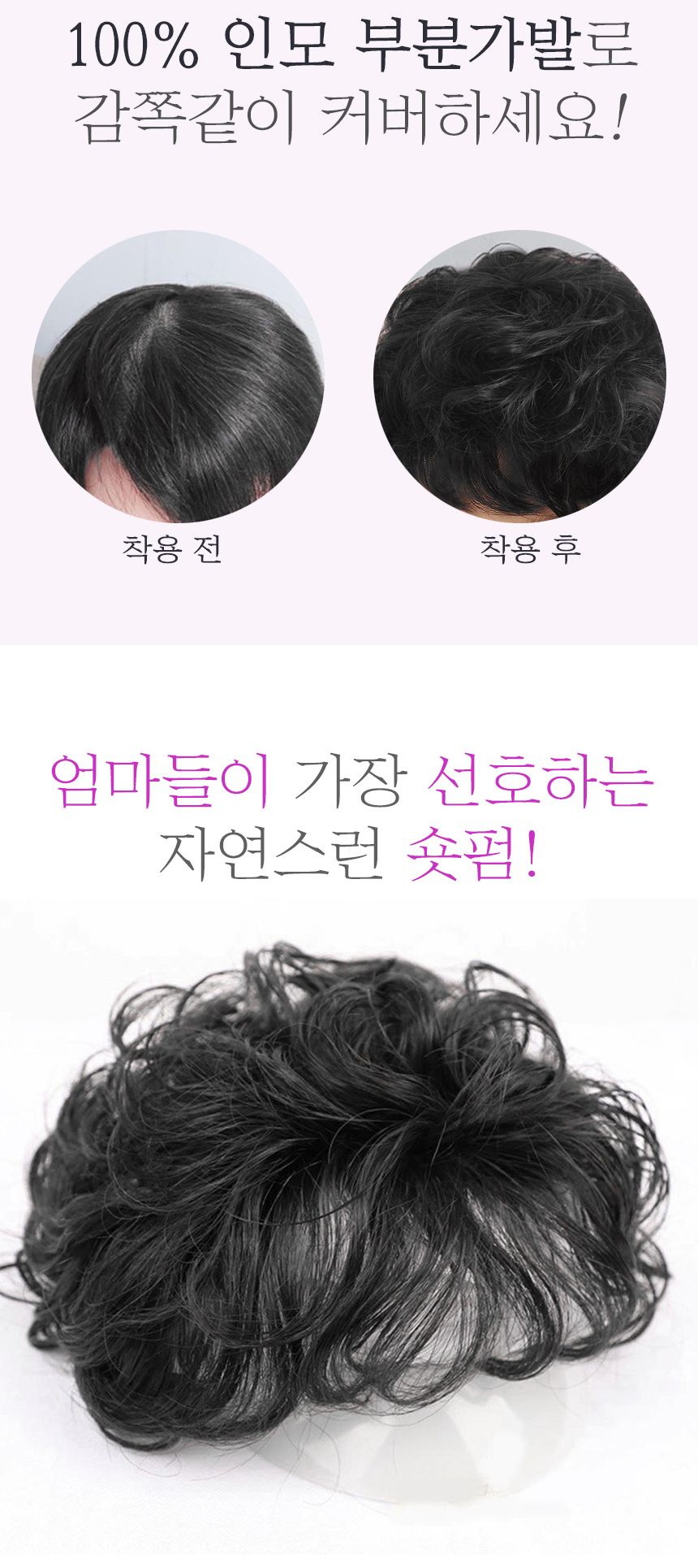 탑커버 웨이브 정수리 부분가발(블랙)/가발/여성가발/여자가발/정수기가발/부분가발/여성부분가발/여자부분