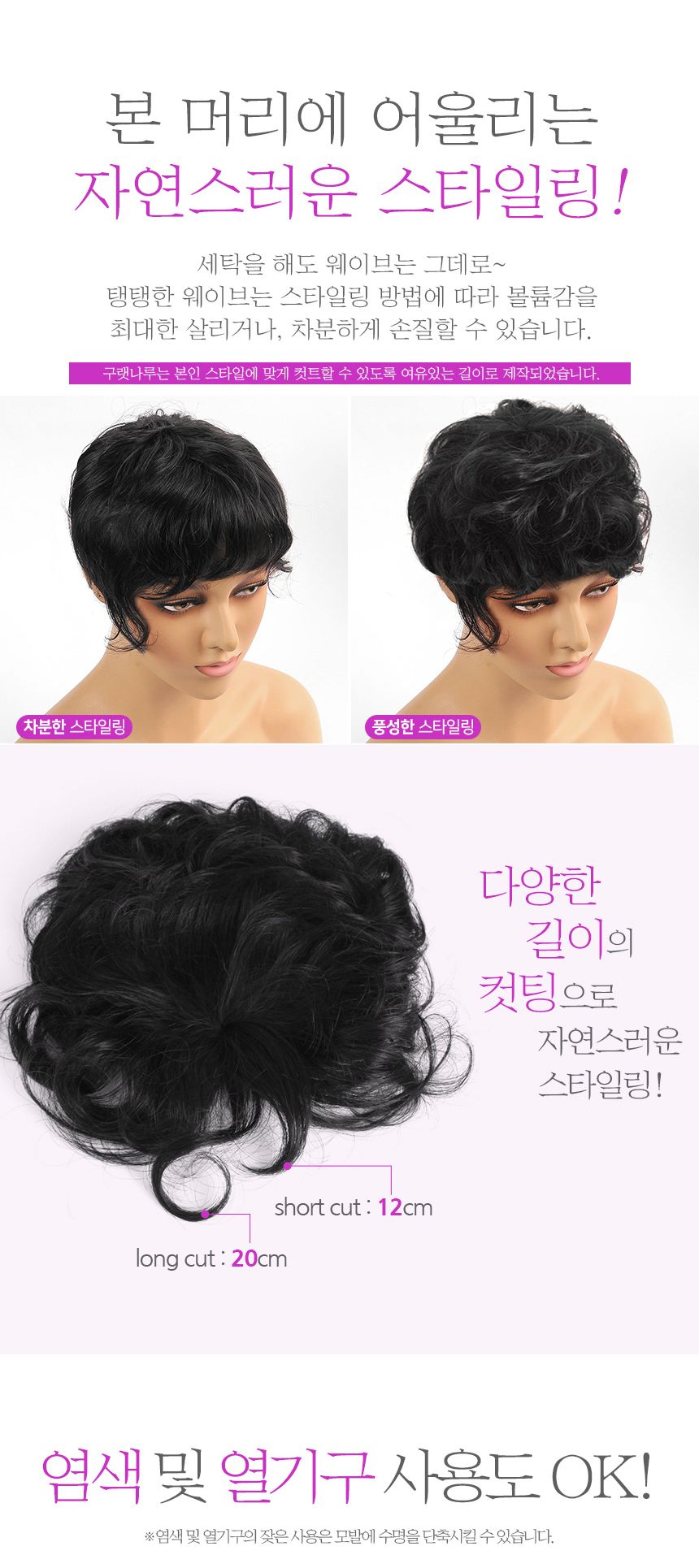 탑커버 웨이브 정수리 부분가발(블랙)/가발/여성가발/여자가발/정수기가발/부분가발/여성부분가발/여자부분