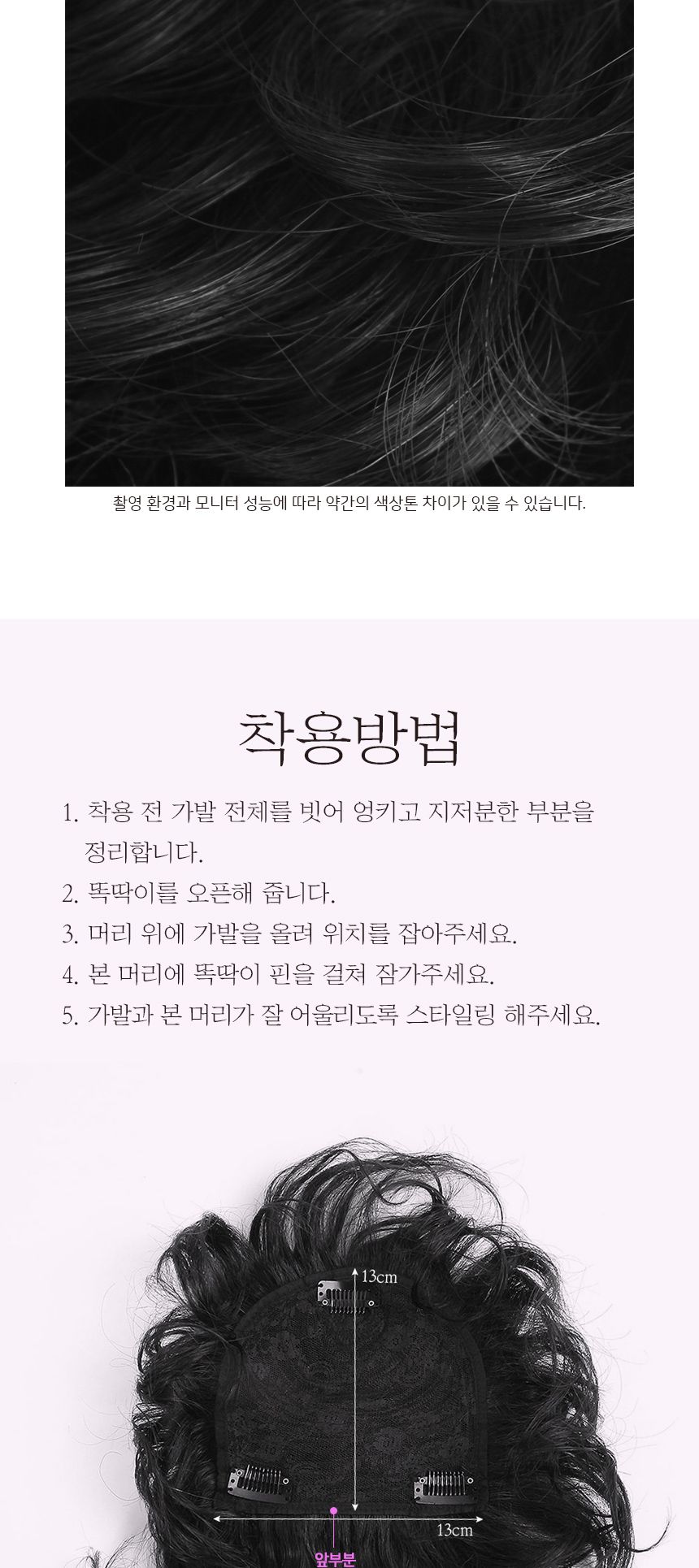 탑커버 웨이브 정수리 부분가발(블랙)/가발/여성가발/여자가발/정수기가발/부분가발/여성부분가발/여자부분