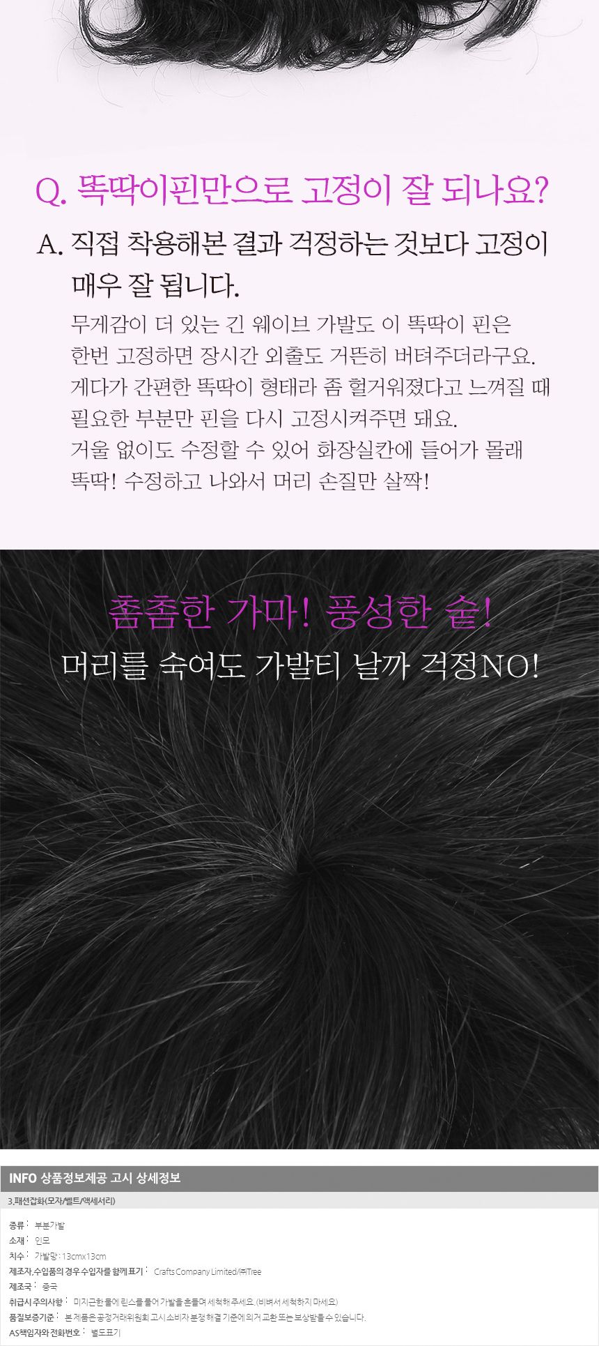 탑커버 웨이브 정수리 부분가발(블랙)/가발/여성가발/여자가발/정수기가발/부분가발/여성부분가발/여자부분