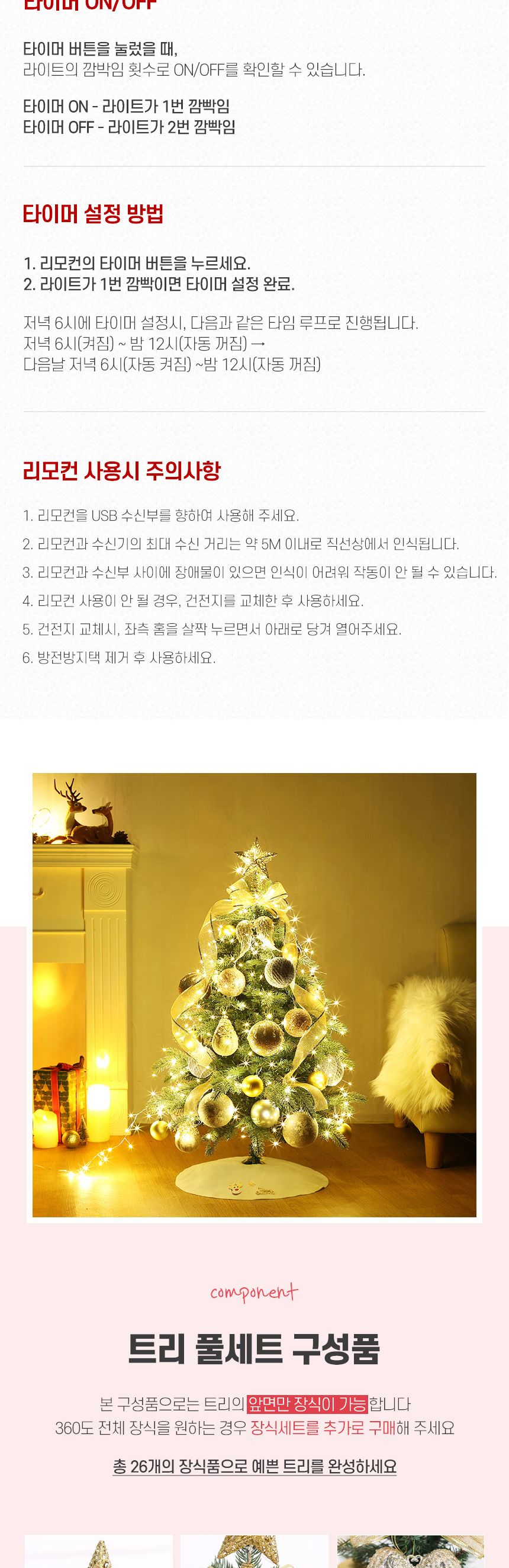 90cm 캐롤라인 혼합 전나무 트리 풀세트(전구포함) 0349-71652/트리/겨울트리/크리스마스장식/크리스마스소