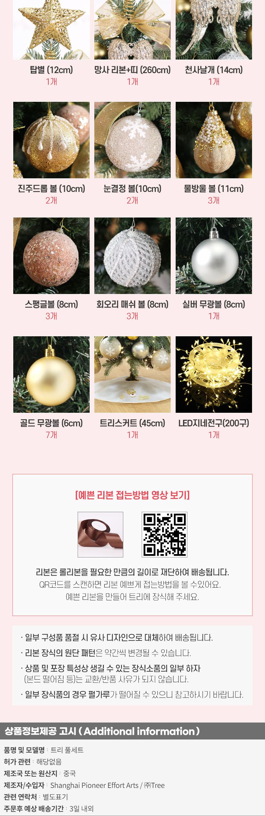 90cm 캐롤라인 혼합 전나무 트리 풀세트(전구포함) 0349-71652/트리/겨울트리/크리스마스장식/크리스마스소