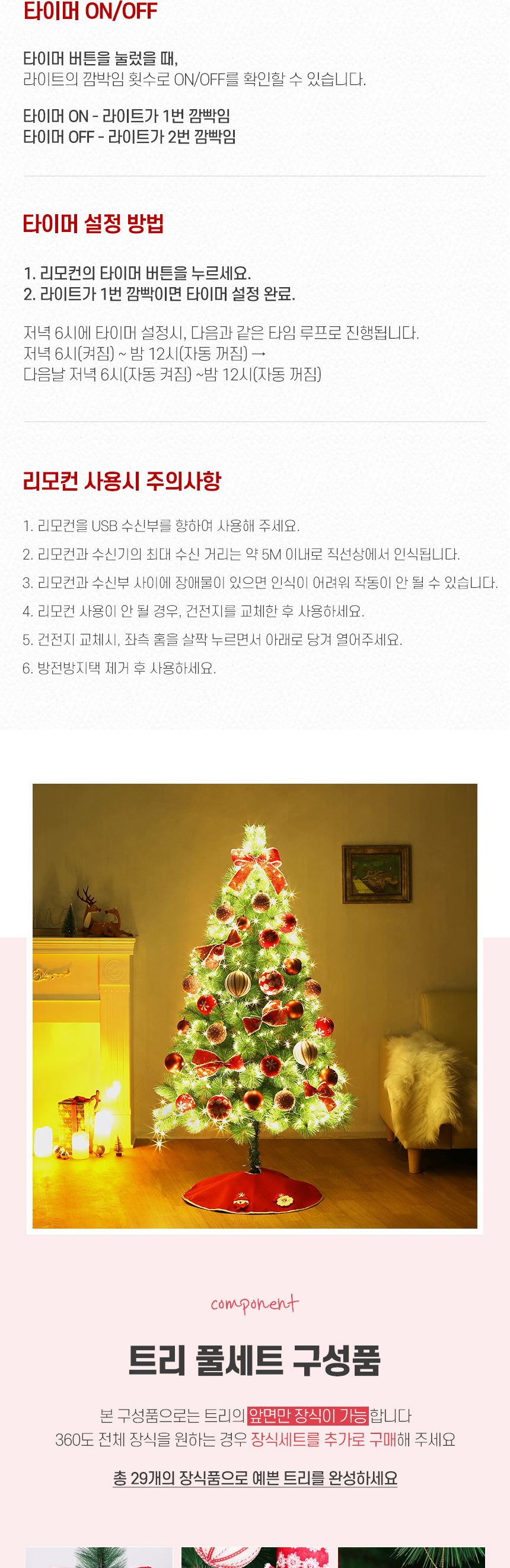 150cm 마가렛 솔잎 트리 풀세트(전구포함) 0505-71656/트리/겨울트리/크리스마스장식/크리스마스소품/인테