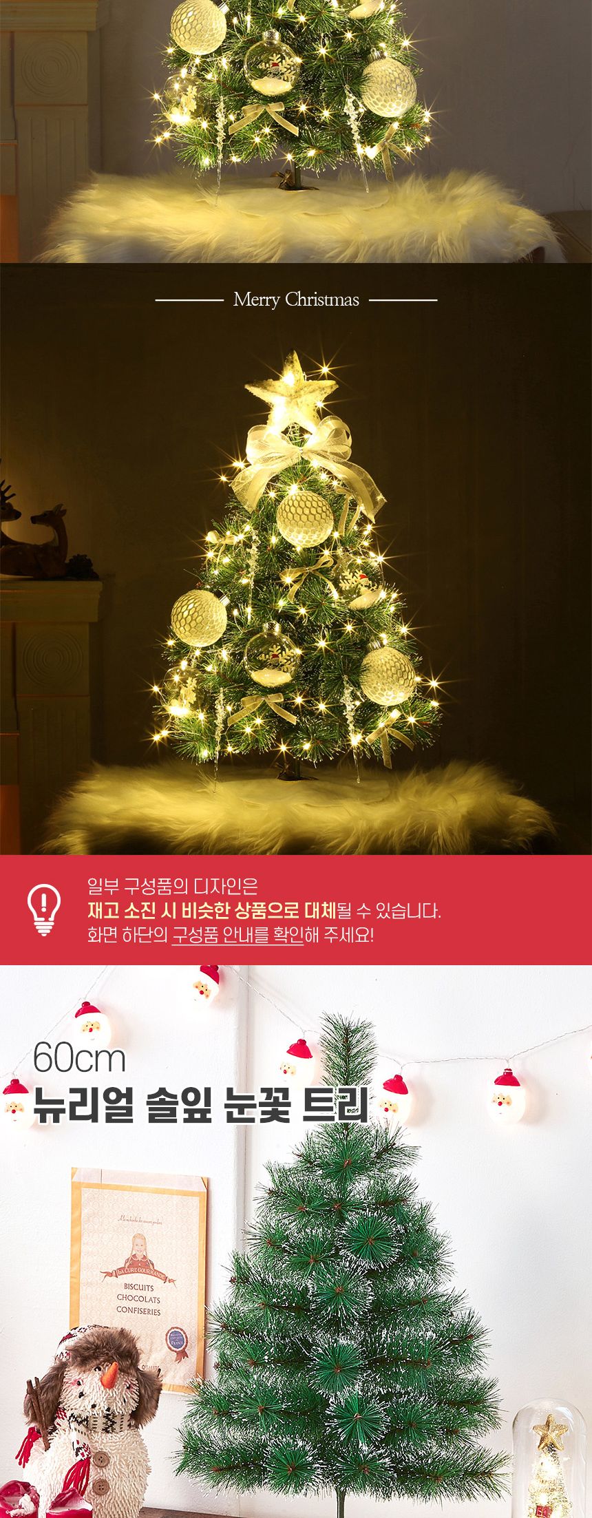 60cm 눈의요정 뉴리얼 솔잎 눈꽃 트리 풀세트(전구포함) 0555-71647/트리/겨울트리/크리스마스장식/크리스