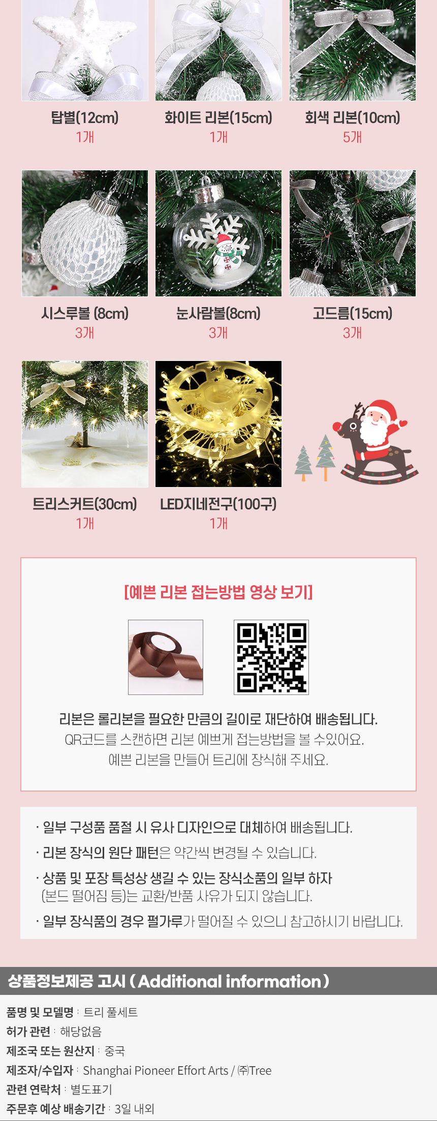 60cm 눈의요정 뉴리얼 솔잎 눈꽃 트리 풀세트(전구포함) 0555-71647/트리/겨울트리/크리스마스장식/크리스