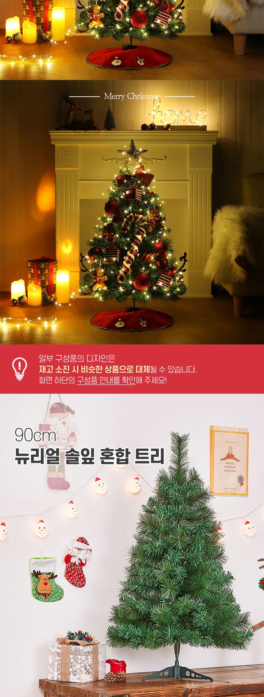 90cm 쿠키맨 뉴리얼 솔잎 혼합 트리 풀세트(전구포함) 64880-71651/트리/겨울트리/크리스마스장식/크리스마