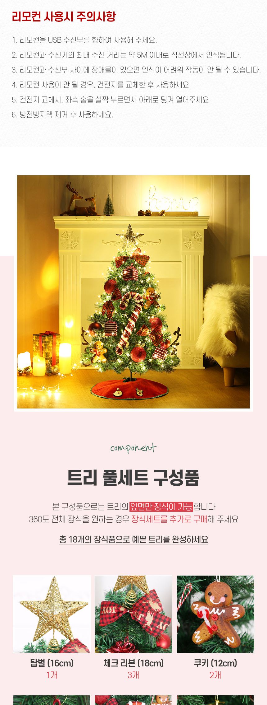 90cm 쿠키맨 뉴리얼 솔잎 혼합 트리 풀세트(전구포함) 64880-71651/트리/겨울트리/크리스마스장식/크리스마