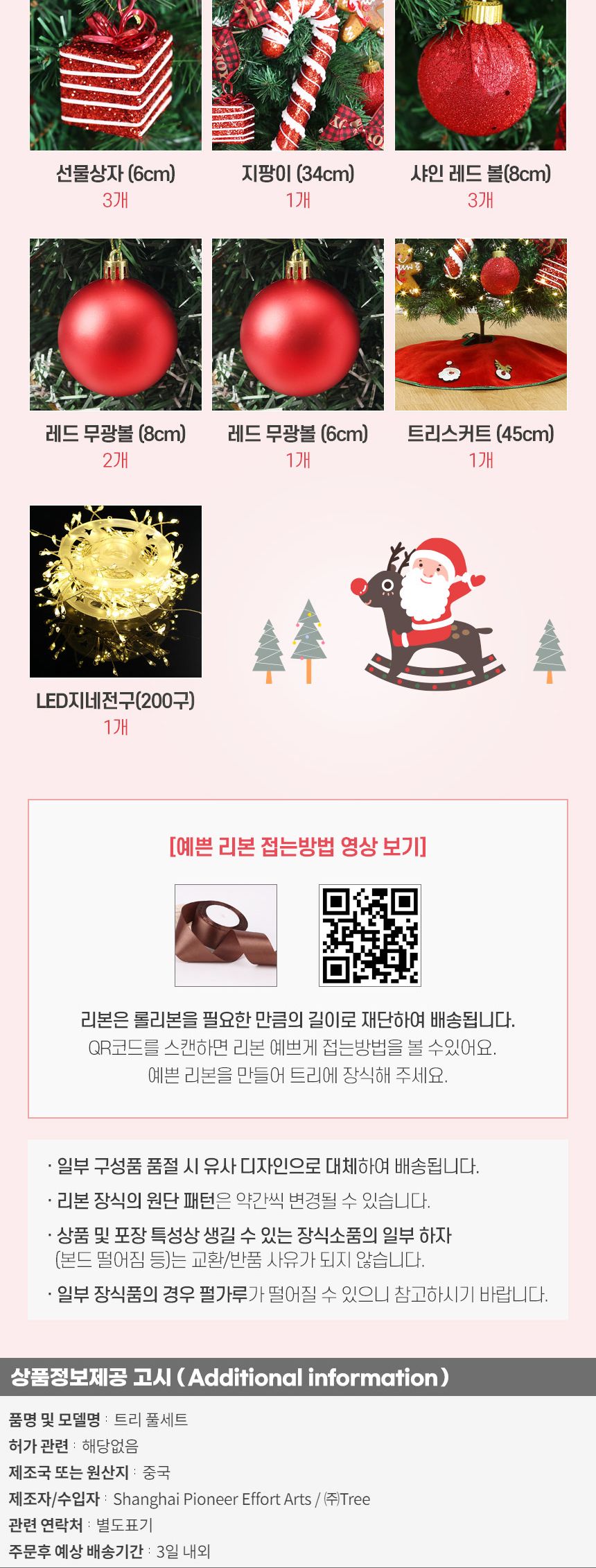 90cm 쿠키맨 뉴리얼 솔잎 혼합 트리 풀세트(전구포함) 64880-71651/트리/겨울트리/크리스마스장식/크리스마