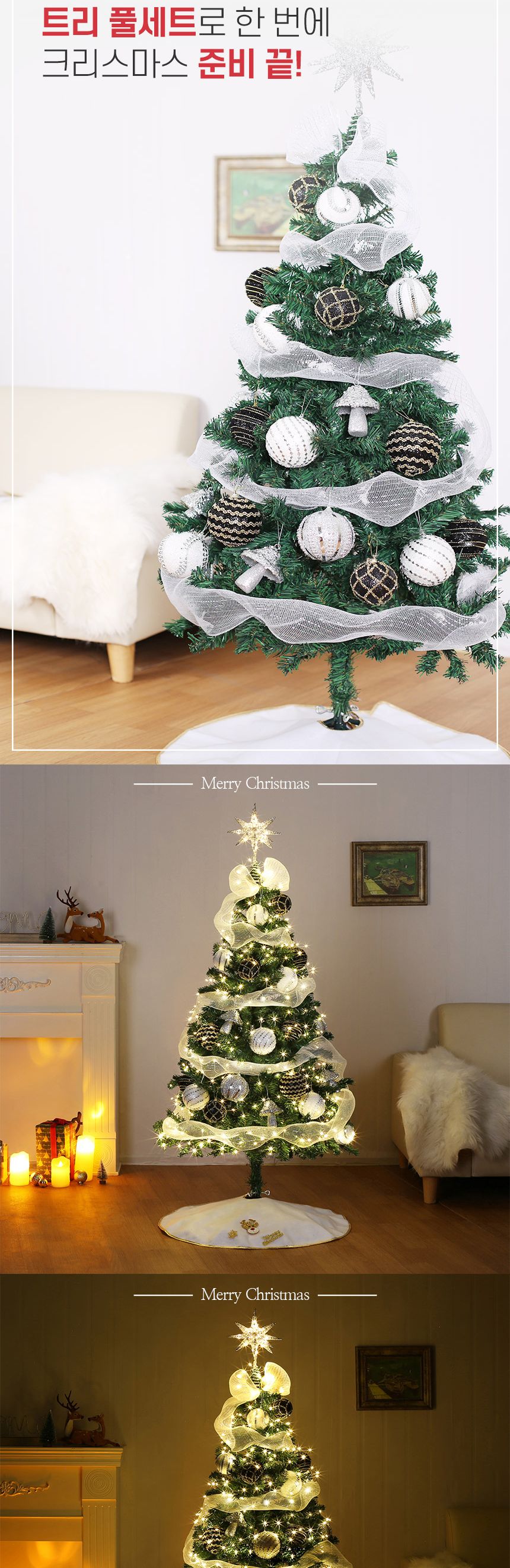 150cm 블랙엔젤 풍성한 스카치 트리 풀세트(전구포함) 0405-71655/트리/겨울트리/크리스마스장식/크리스마