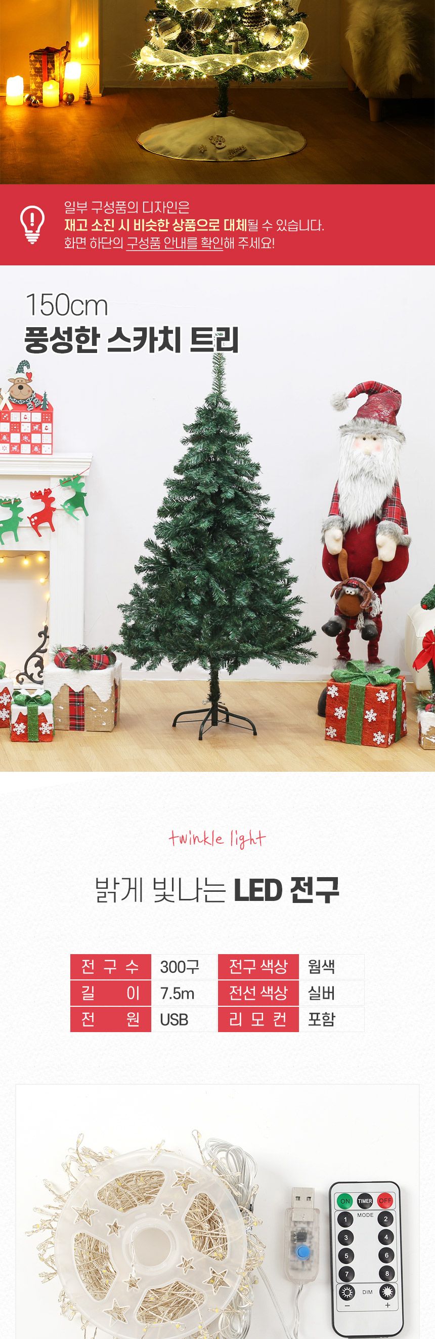 150cm 블랙엔젤 풍성한 스카치 트리 풀세트(전구포함) 0405-71655/트리/겨울트리/크리스마스장식/크리스마