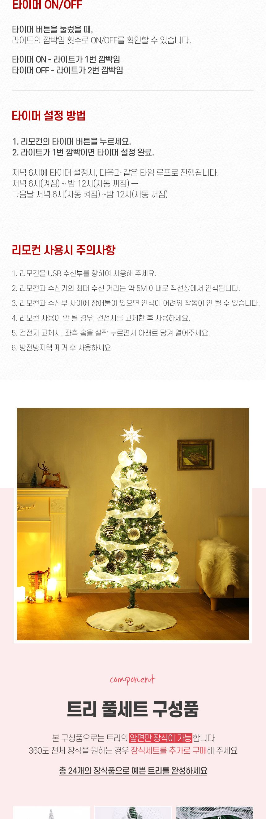 150cm 블랙엔젤 풍성한 스카치 트리 풀세트(전구포함) 0405-71655/트리/겨울트리/크리스마스장식/크리스마