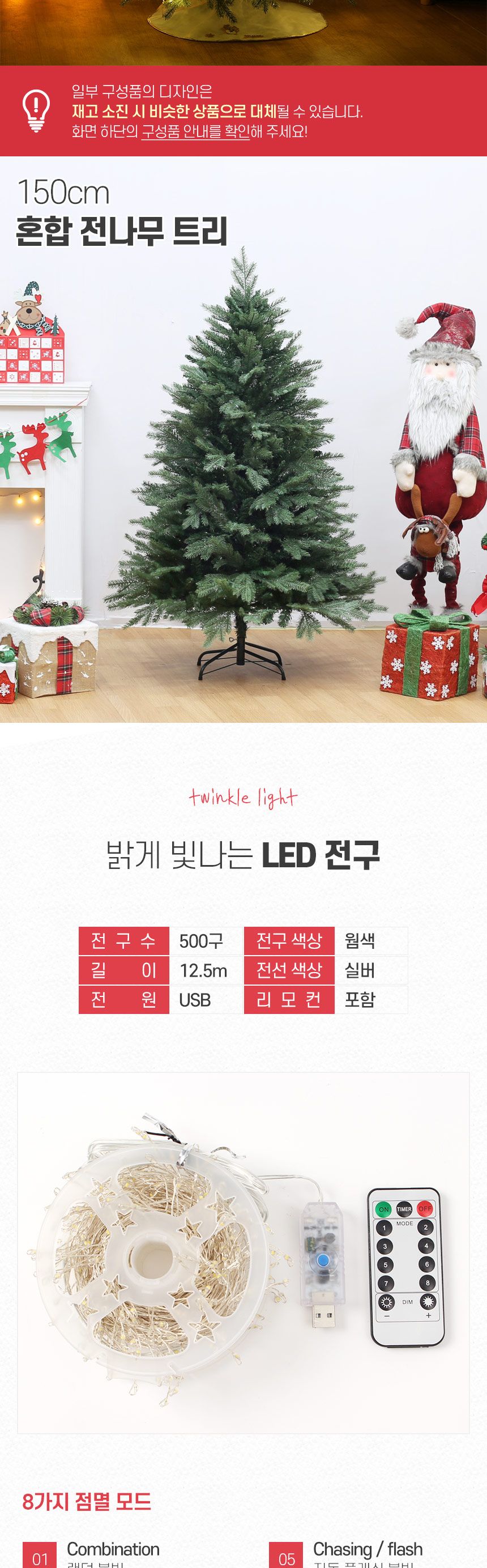 150cm 그레이스 혼합 전나무 트리 풀세트(전구포함) 0359-71657/트리/겨울트리/크리스마스장식/크리스마스