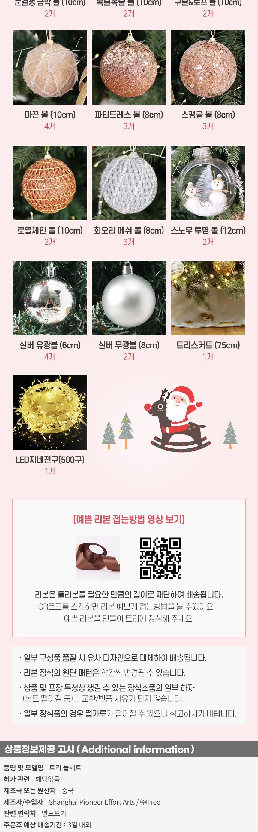 150cm 그레이스 혼합 전나무 트리 풀세트(전구포함) 0359-71657/트리/겨울트리/크리스마스장식/크리스마스
