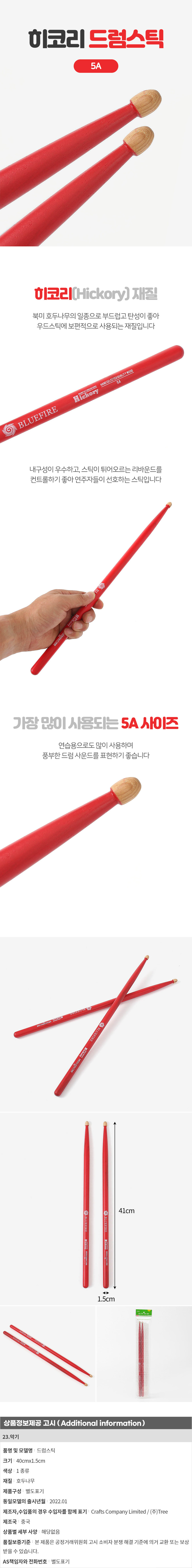 5A 히코리 드럼스틱(레드)/드럼스틱/우드스틱/연습용스틱/드럼연습스틱/5A사이즈/5A드럼스틱/스틱/나무스틱