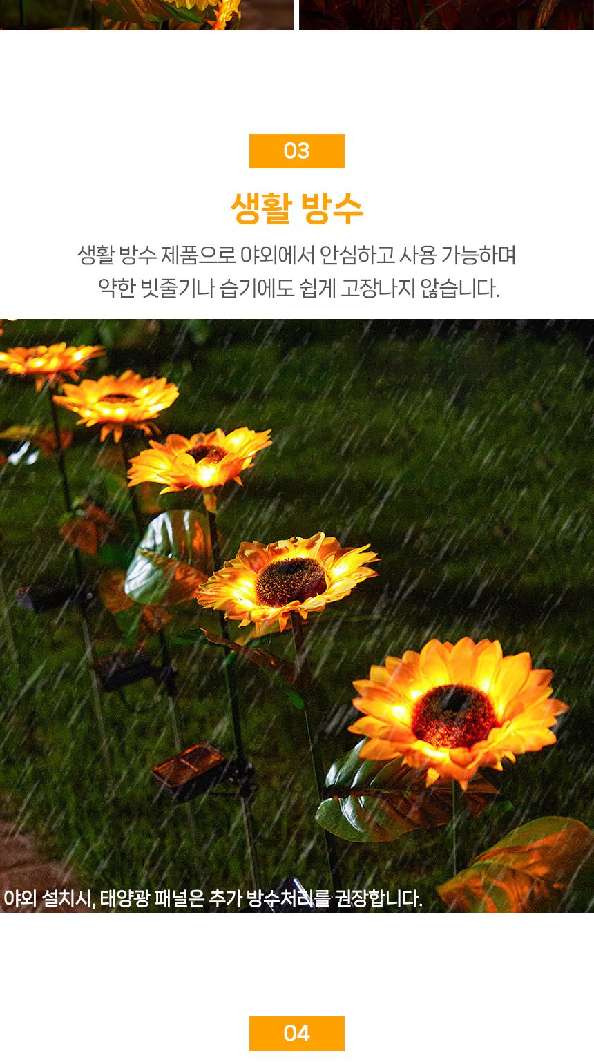 (솔라가든) 해바라기 LED 태양광 꽃정원등(세송이)/조명/야외조명/정원등/정원램프/야외램프/태양열등/태양