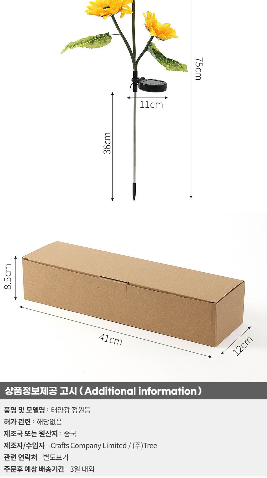 (솔라가든) 해바라기 LED 태양광 꽃정원등(세송이)/조명/야외조명/정원등/정원램프/야외램프/태양열등/태양