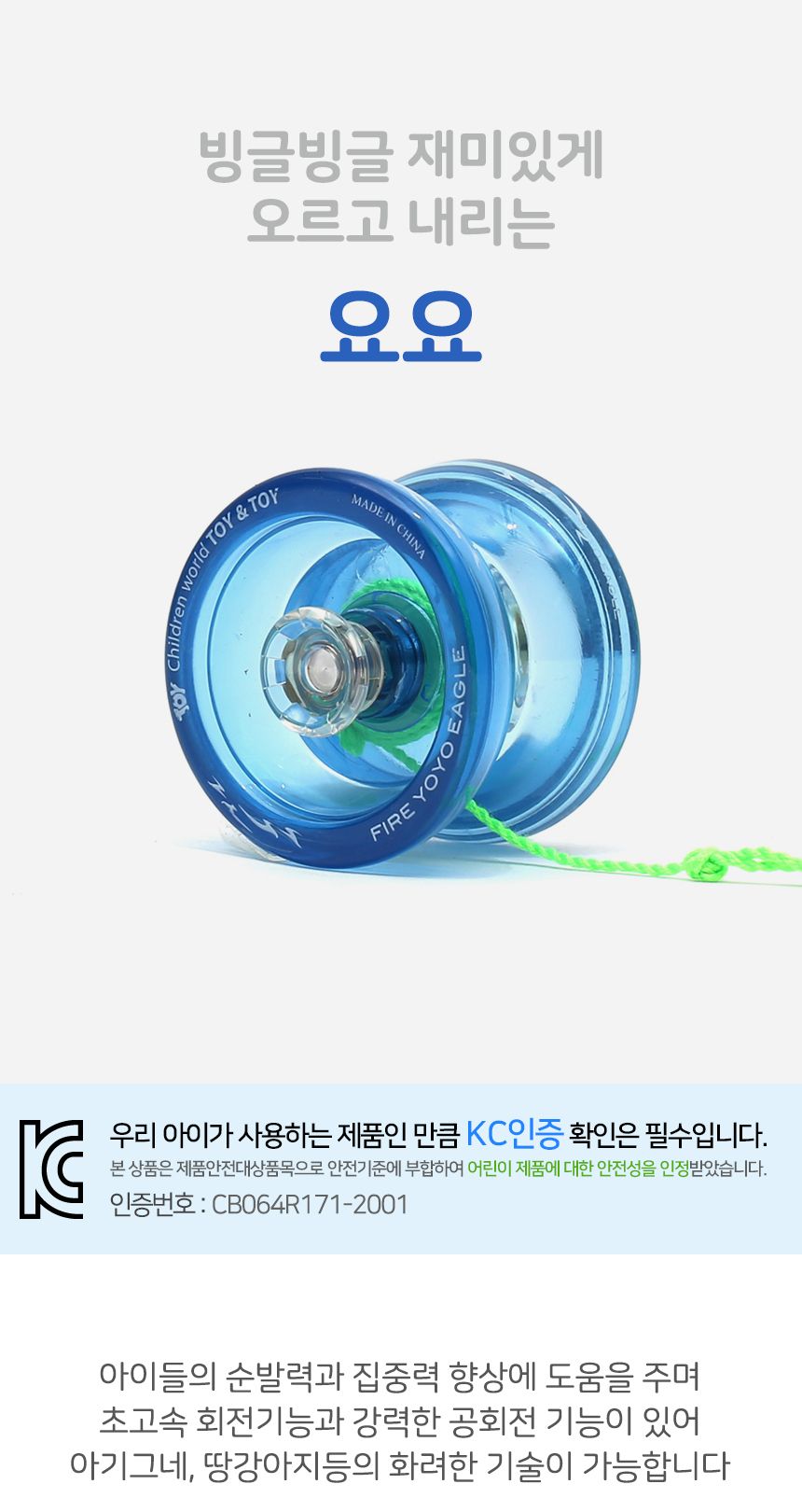 화이어 이글 요요/장난감/요요/어린이선물/완구/요요놀이/요요완구/어린이요요/유아동요요/장난감요요/어린