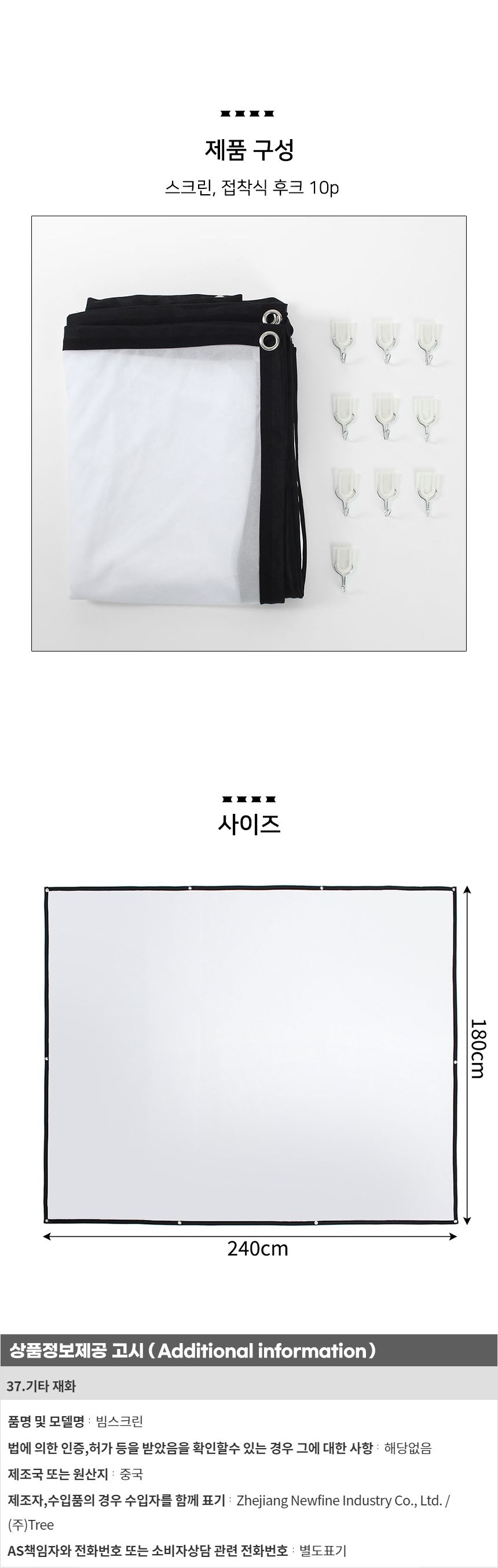 이동형 빔프로젝터 스크린(240x180cm) (4:3비율)/빔스크린/프로젝터스크린/스크린/영화스크린/가정용스크린