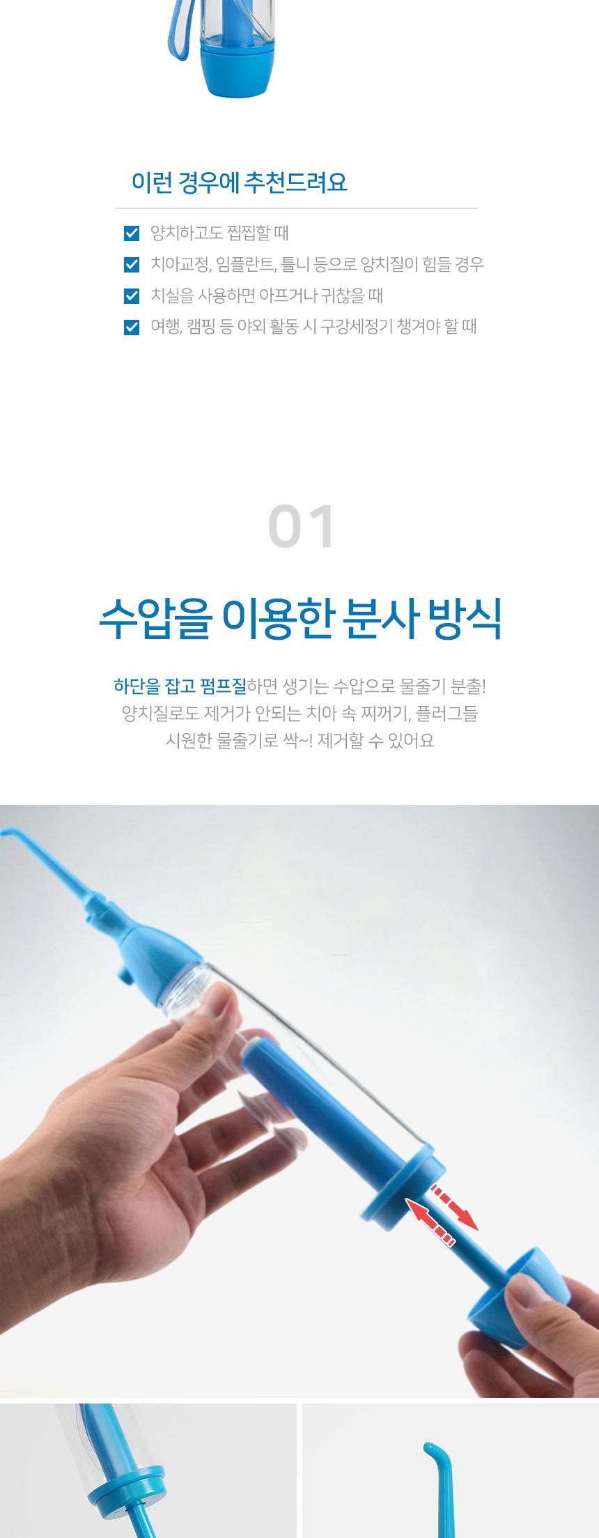워터파워 펌핑식 구강세정기(70ml) (블루)/펌핑치아세정기/펌핑식치아세정기/치아세정기/치아세정/치아세정