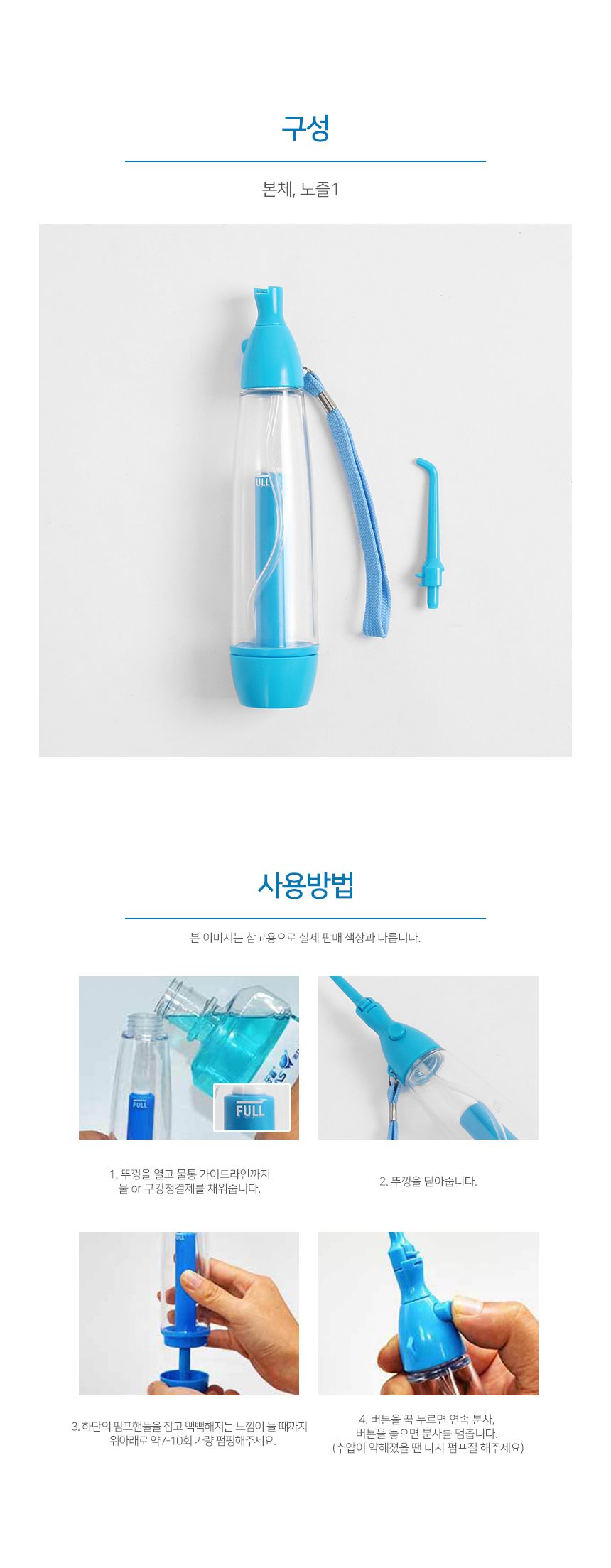 워터파워 펌핑식 구강세정기(70ml) (블루)/펌핑치아세정기/펌핑식치아세정기/치아세정기/치아세정/치아세정