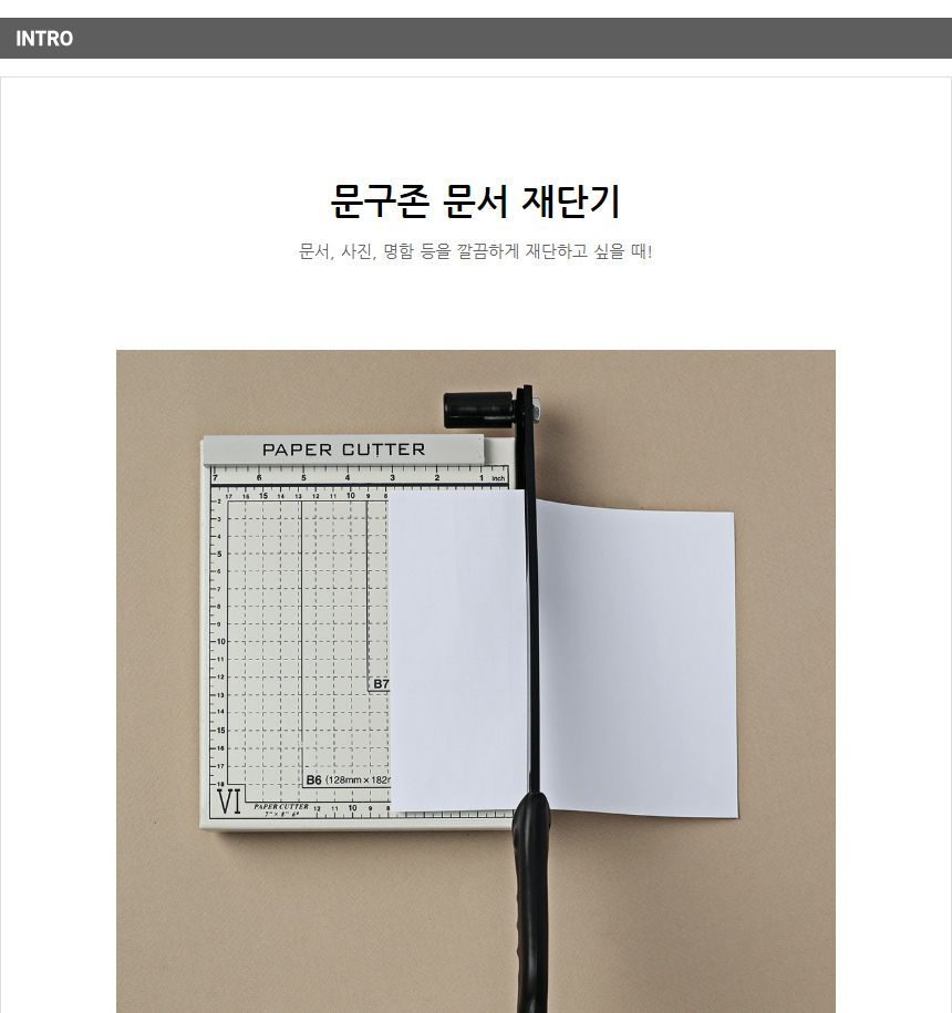 문구존 문서 재단기(A5)/서류재단기/사무용재단기/서류종이재단기/사진재단기/사무용문서재단기/사무용서류