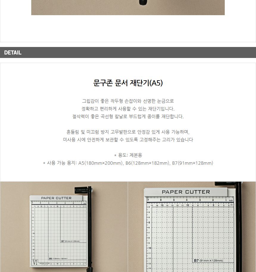 문구존 문서 재단기(A5)/서류재단기/사무용재단기/서류종이재단기/사진재단기/사무용문서재단기/사무용서류