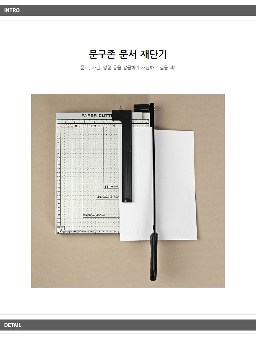 문구존 문서 재단기(A4)/서류재단기/사무용재단기/서류종이재단기/사진재단기/사무용문서재단기/사무용서류
