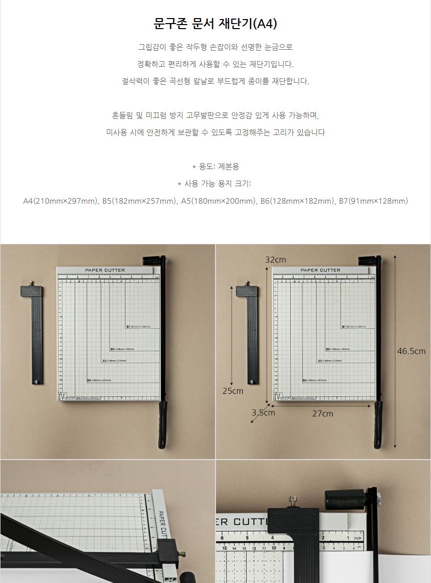 문구존 문서 재단기(A4)/서류재단기/사무용재단기/서류종이재단기/사진재단기/사무용문서재단기/사무용서류