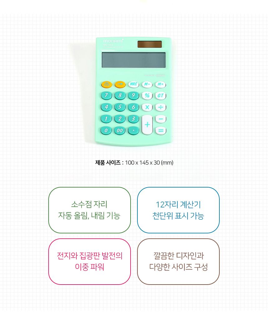 모나미 12자리 칼라 태양광 계산기(그린)/전자계산기/계산기/사무기기/일반계산기/태양열계산기/팬시계산기