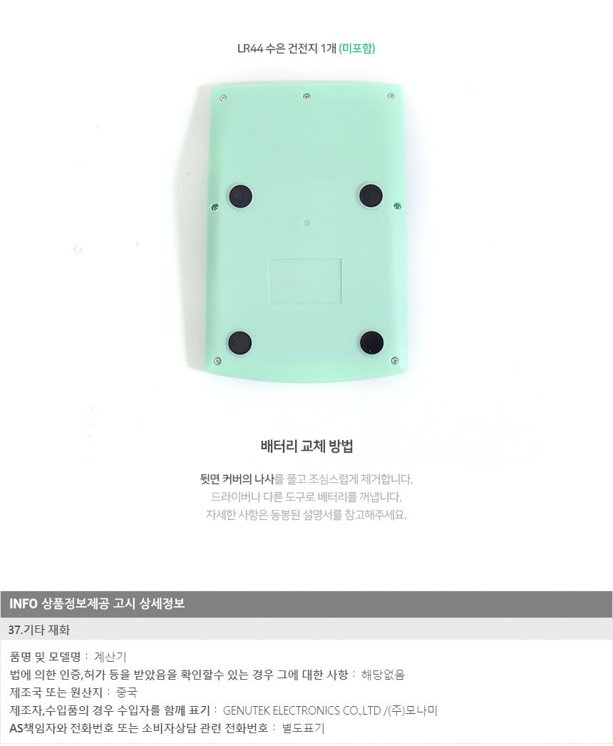모나미 12자리 칼라 태양광 계산기(그린)/전자계산기/계산기/사무기기/일반계산기/태양열계산기/팬시계산기