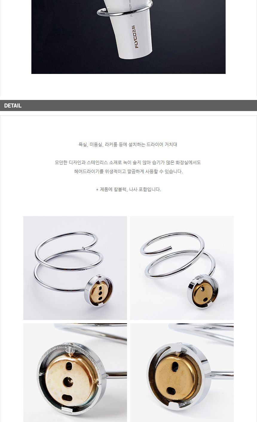 파인 쿠퍼 드라이기 거치대/드라이걸이/드라이어걸이/헤어드라이걸이/드라이기거치대/드라이어거치대/드라